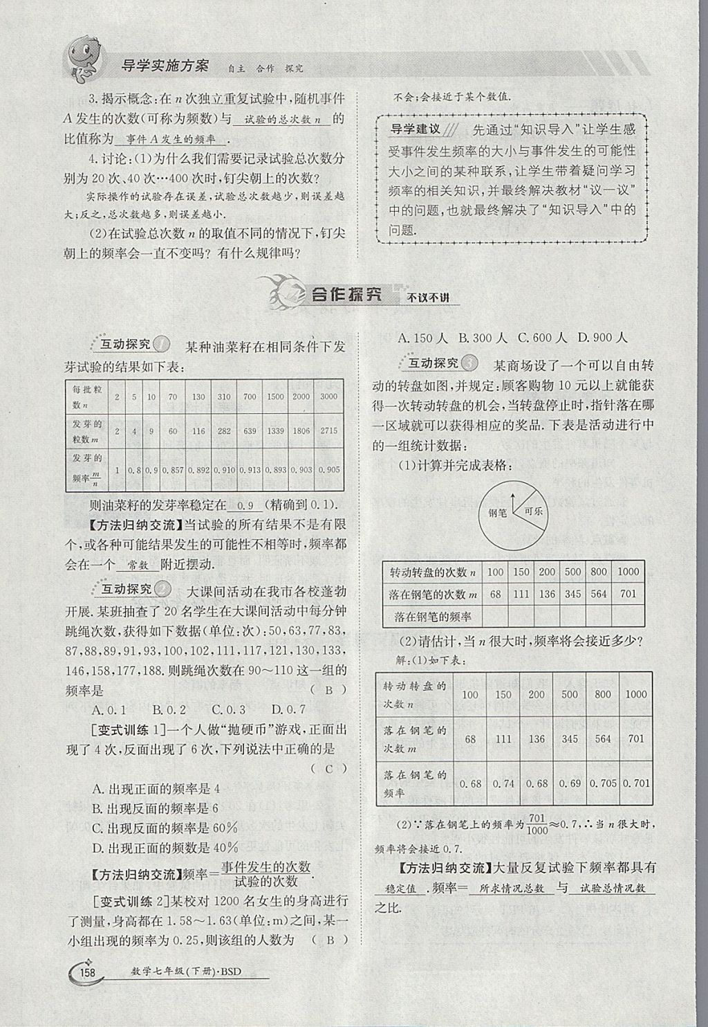 2018年金太阳导学案七年级数学下册北师大版 参考答案第124页