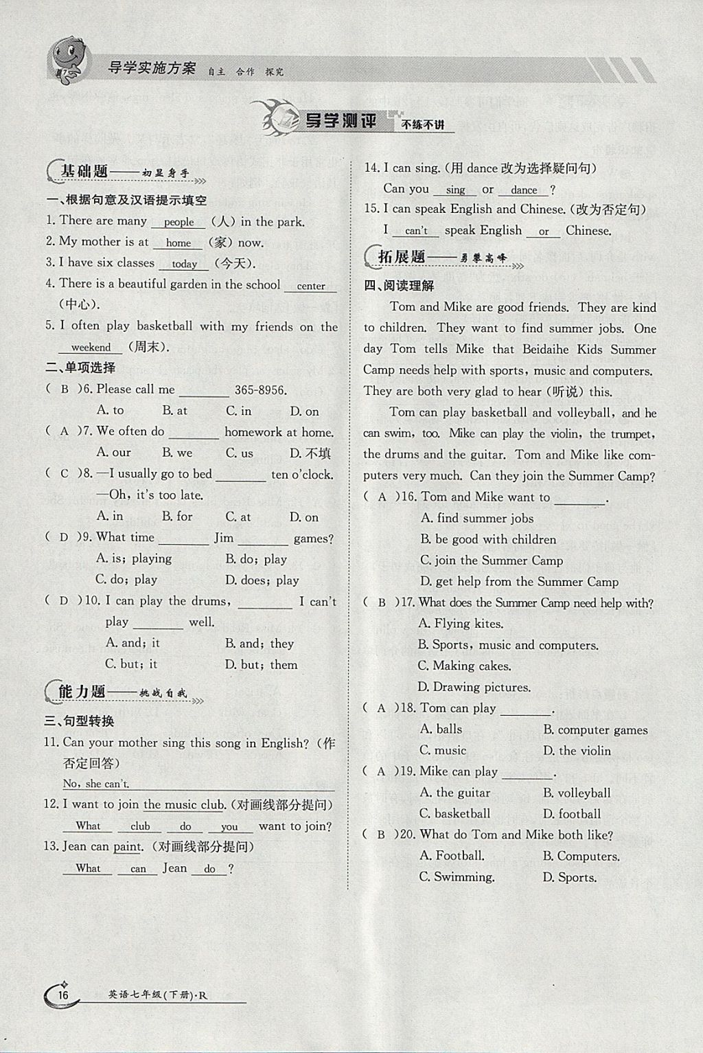 2018年金太陽導學案七年級英語下冊人教版 參考答案第16頁