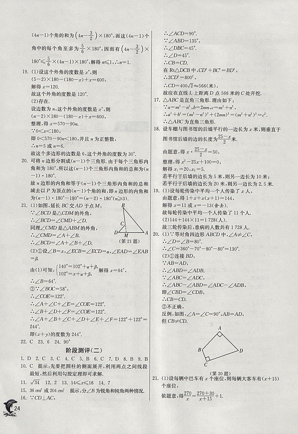 2018年实验班提优训练八年级数学下册沪科版 参考答案第24页