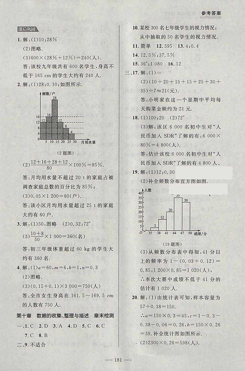 2018年中考快遞課課幫七年級數(shù)學(xué)下冊大連專用 參考答案第27頁