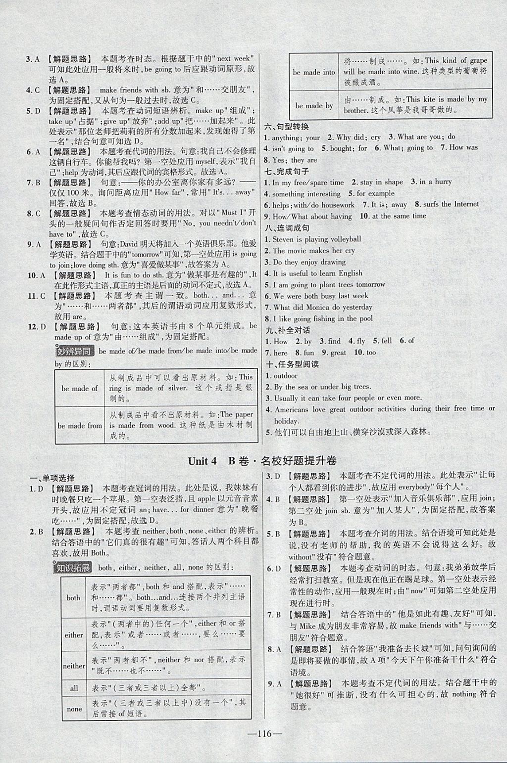 2018年金考卷活頁題選七年級英語下冊冀教版 參考答案第8頁