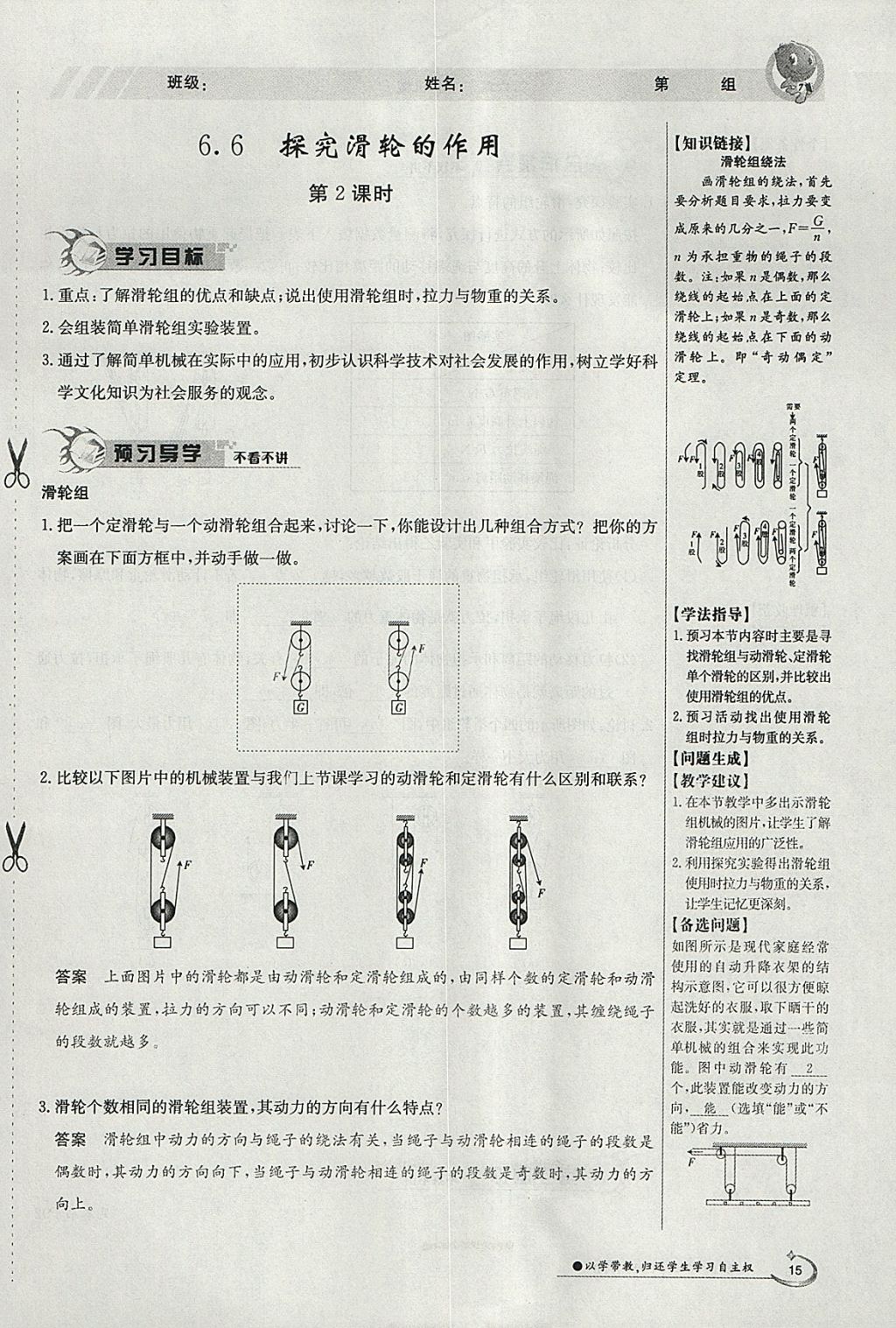 2018年金太陽(yáng)導(dǎo)學(xué)案八年級(jí)物理下冊(cè)滬粵版 參考答案第101頁(yè)