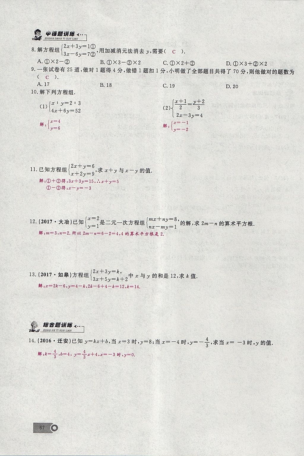 2018年思维新观察七年级数学下册 参考答案第95页