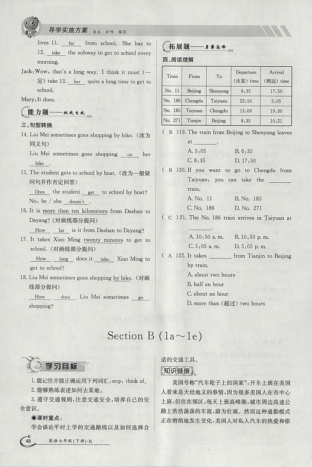 2018年金太陽導(dǎo)學(xué)案七年級英語下冊人教版 參考答案第48頁