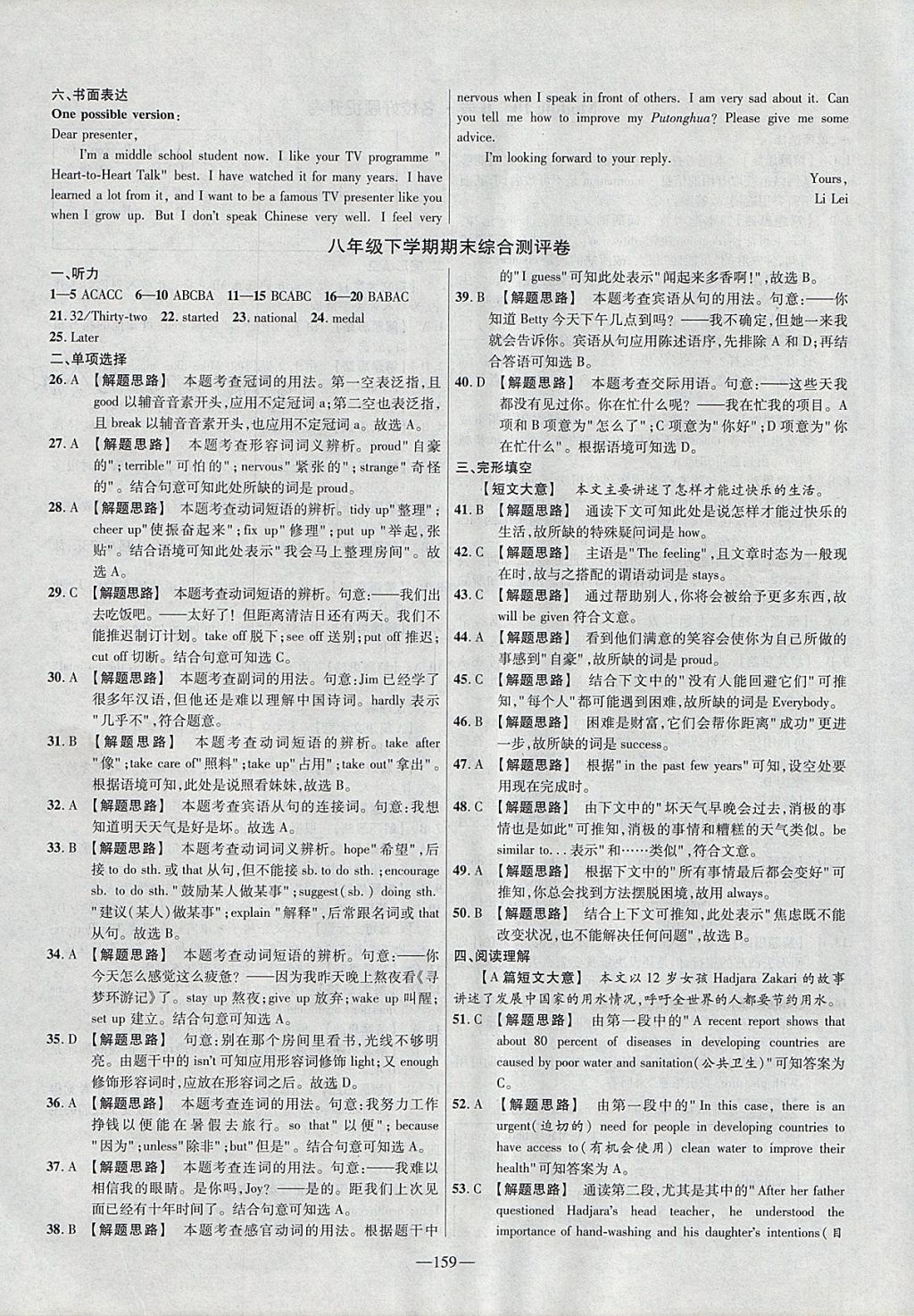 2018年金考卷活页题选八年级英语下册外研版 参考答案第27页