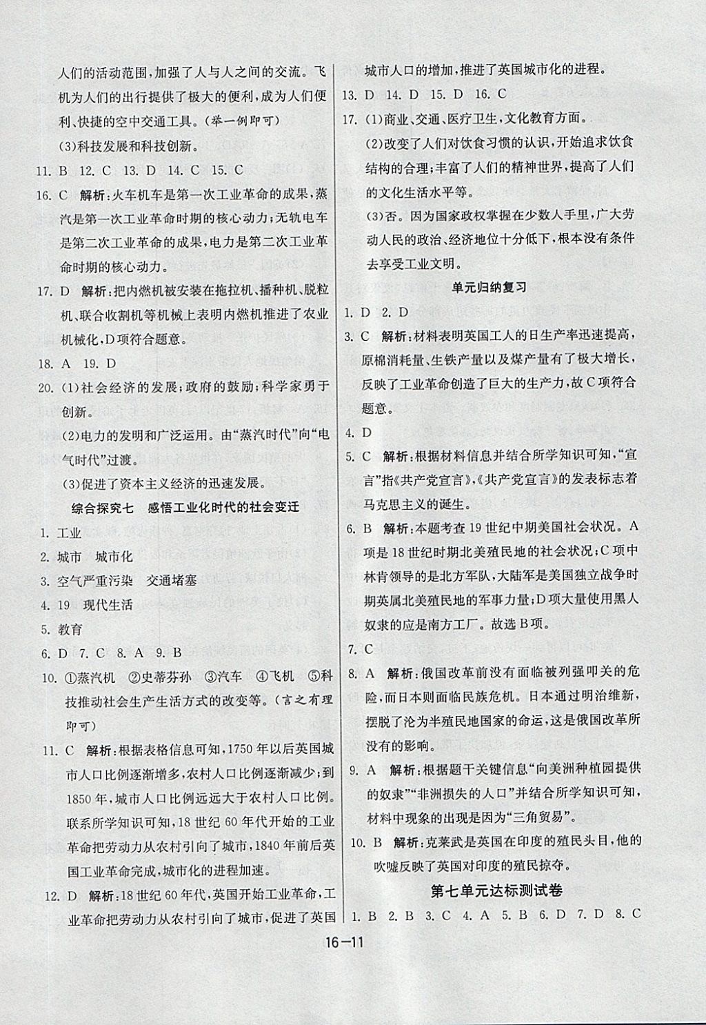 2018年1课3练单元达标测试八年级历史与社会下册人教版 参考答案第11页