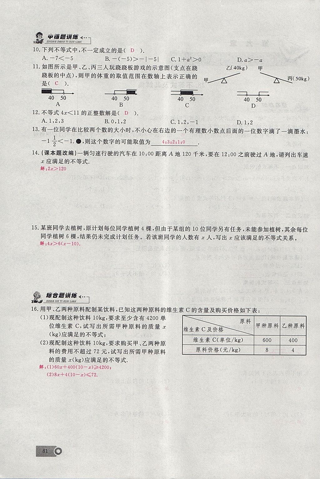 2018年思维新观察七年级数学下册 参考答案第43页