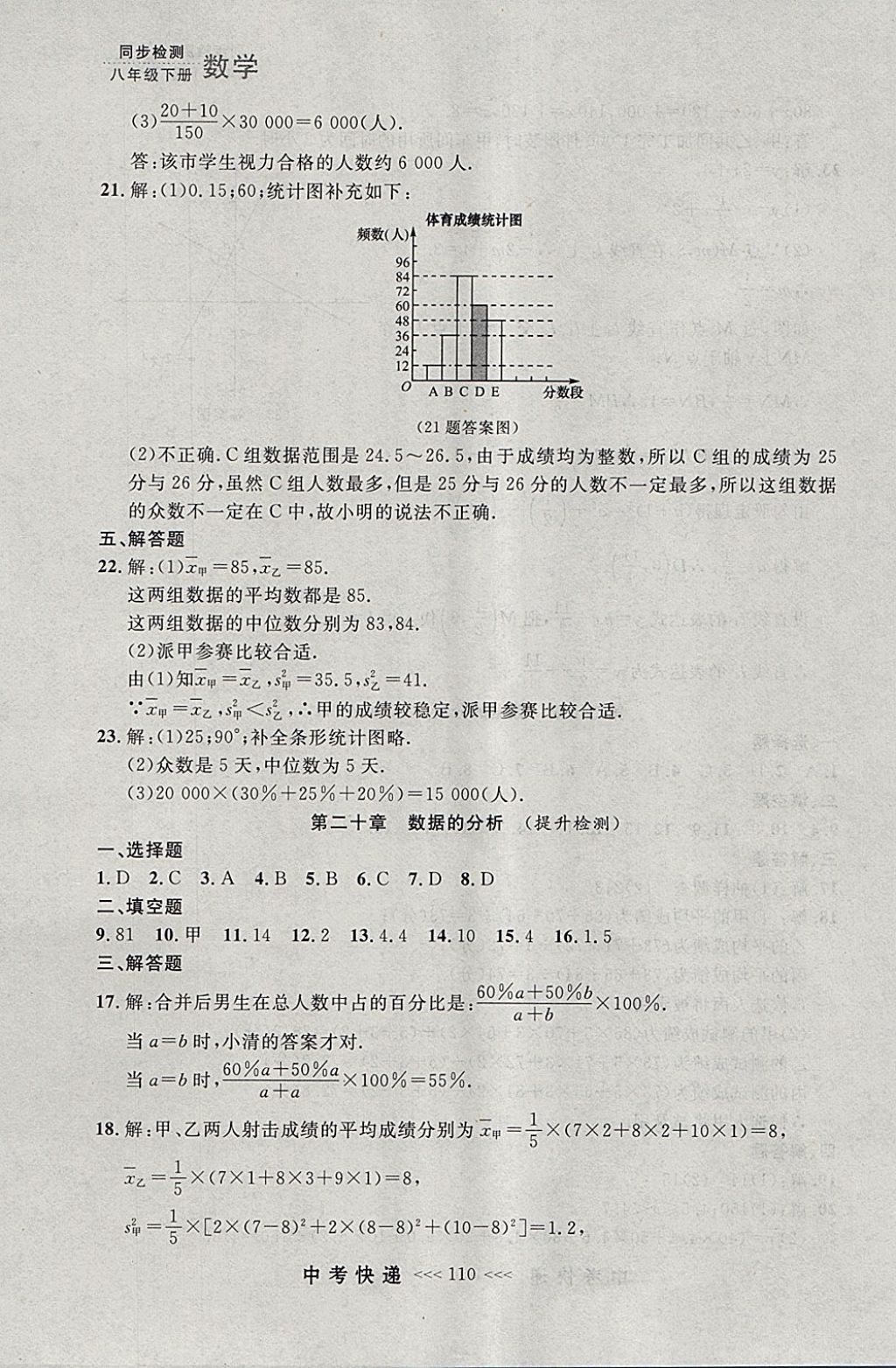 2018年中考快递同步检测八年级数学下册人教版大连专用 参考答案第54页