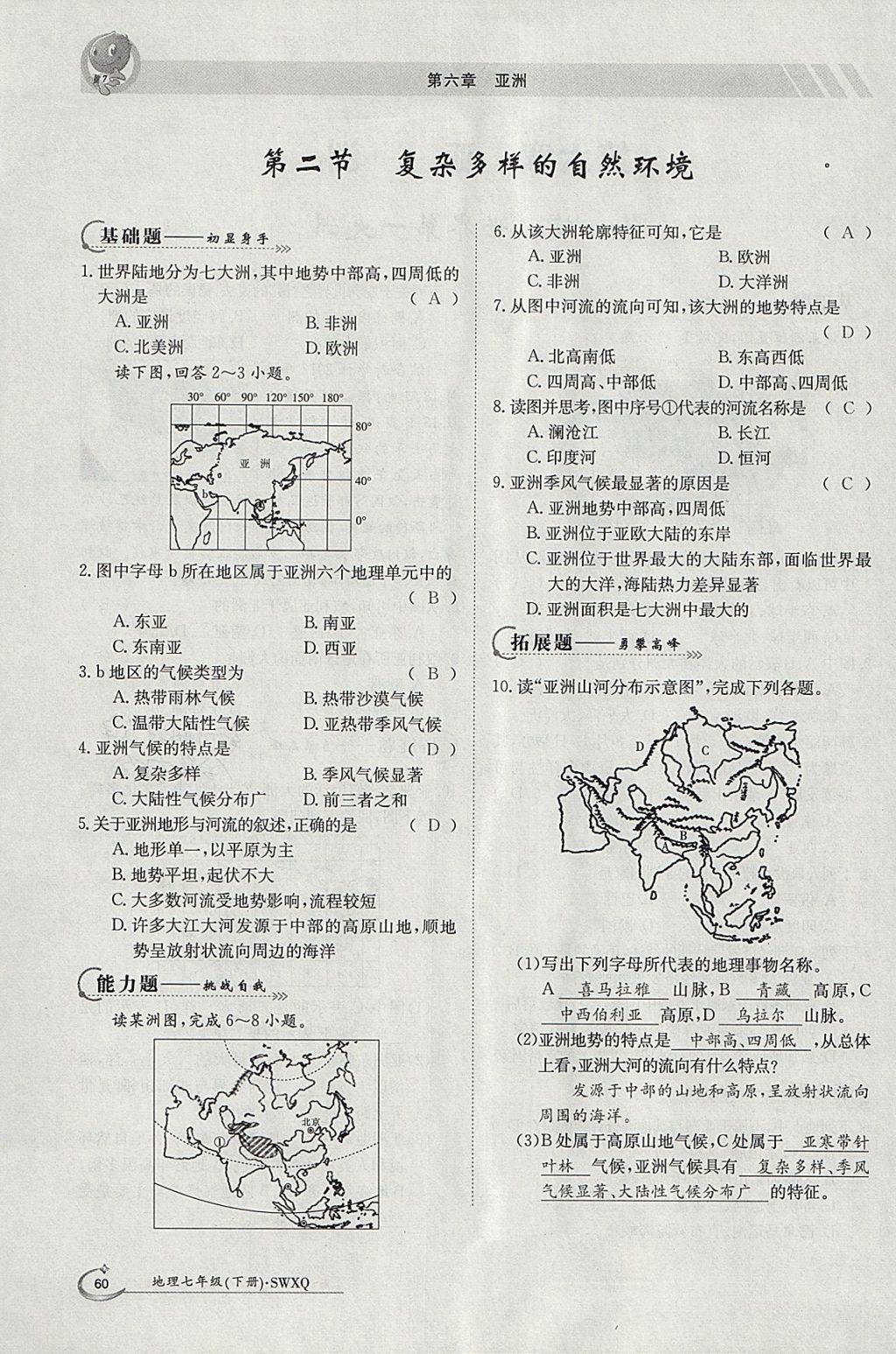 2018年金太阳导学案七年级地理下册商务星球版 参考答案第58页