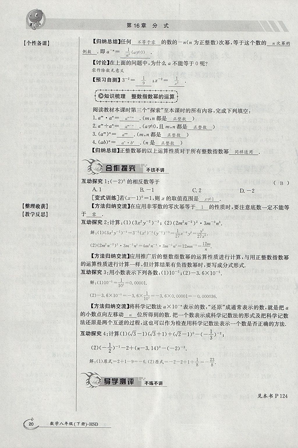 2018年金太阳导学案八年级数学下册华师大版 参考答案第74页