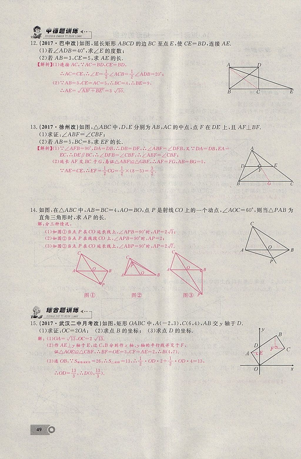 2018年思維新觀察八年級(jí)數(shù)學(xué)下冊(cè) 參考答案第97頁(yè)