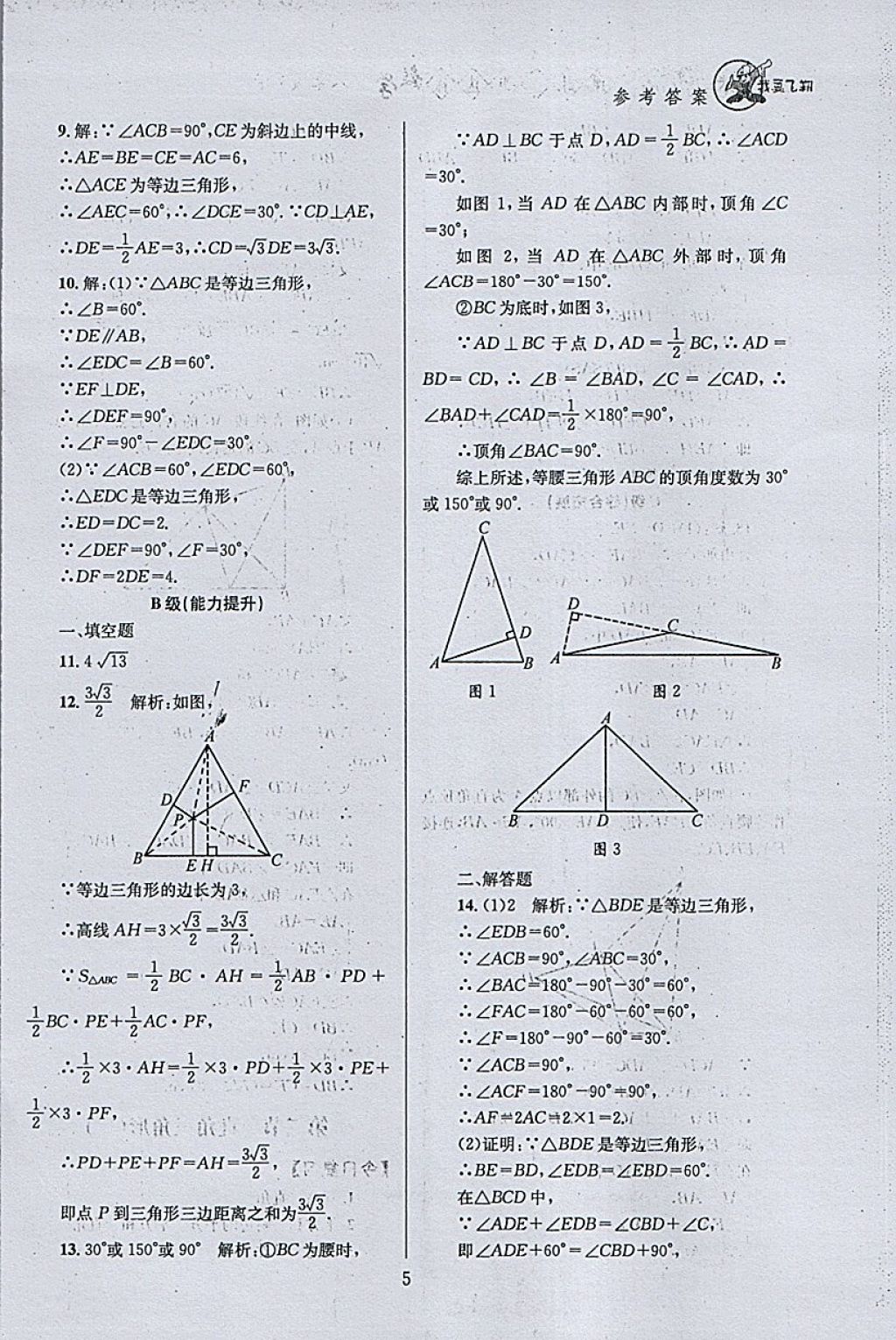 2018年天府前沿課時(shí)三級(jí)達(dá)標(biāo)八年級(jí)數(shù)學(xué)下冊(cè)北師大版 參考答案第5頁(yè)