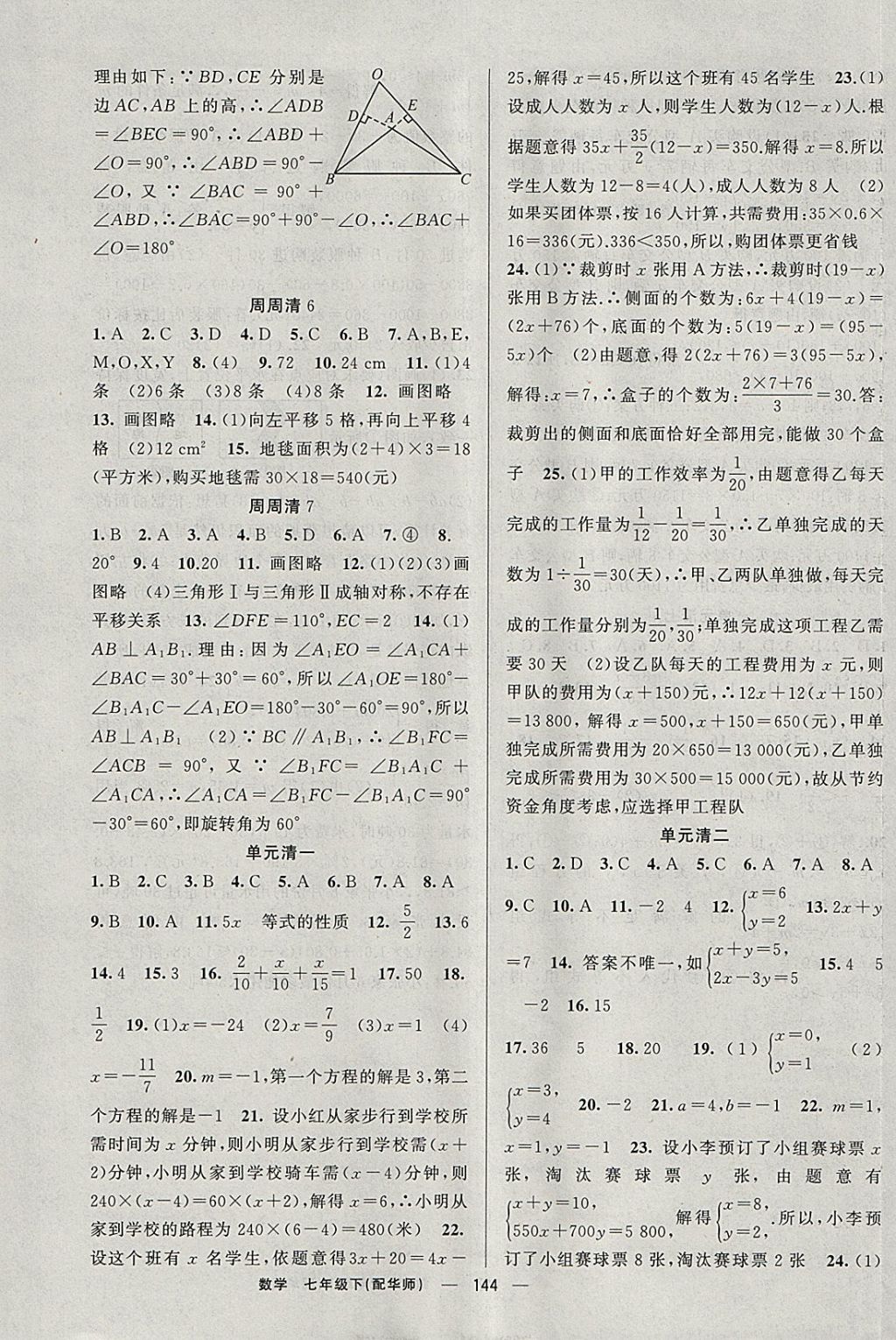 2018年四清導航七年級數(shù)學下冊華師大版 參考答案第17頁