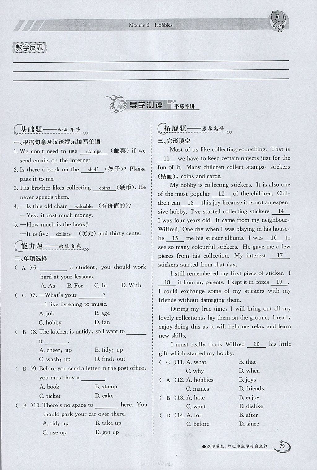 2018年金太陽導學案八年級英語下冊外研版 參考答案第79頁