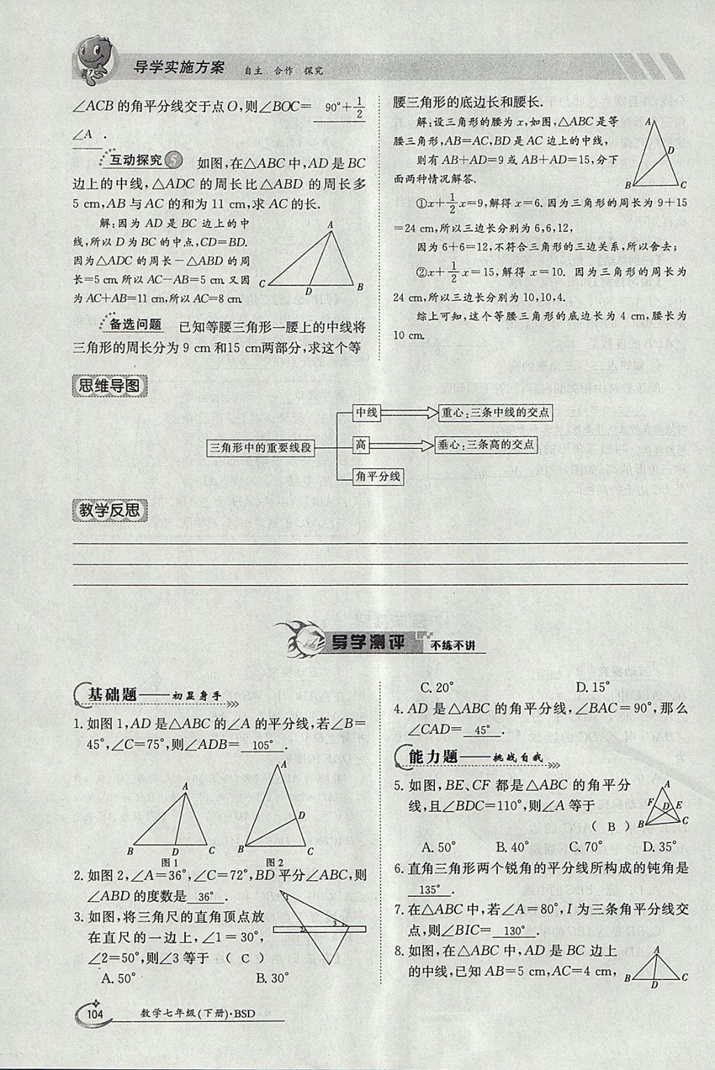 2018年金太阳导学案七年级数学下册北师大版 参考答案第153页