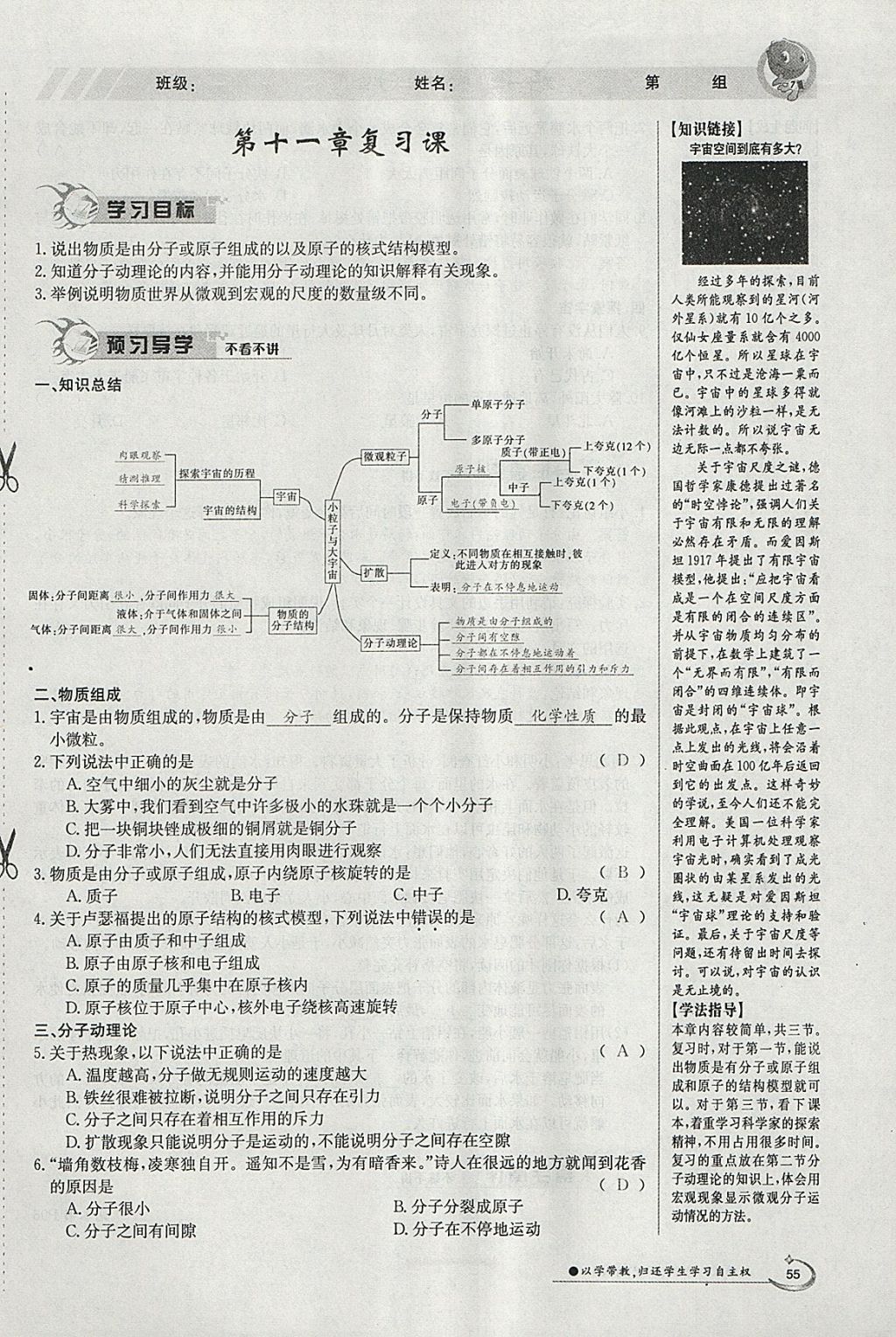 2018年金太陽(yáng)導(dǎo)學(xué)案八年級(jí)物理下冊(cè)滬科版 參考答案第77頁(yè)