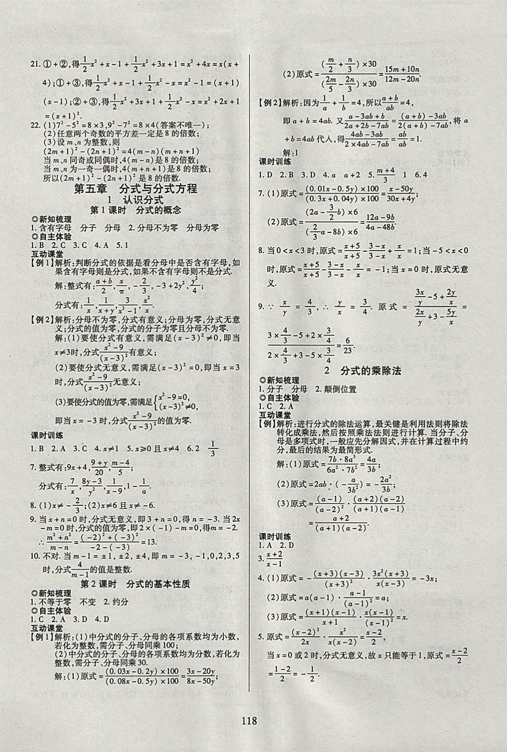 2018年有效课堂课时导学案八年级数学下册北师大版 参考答案第10页