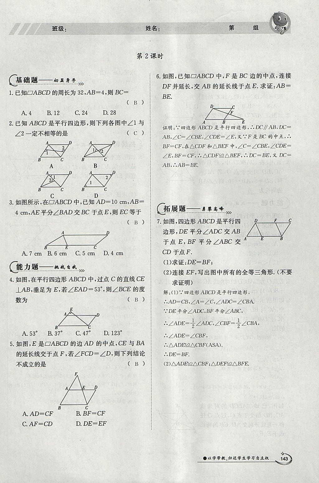 2018年金太阳导学案八年级数学下册华师大版 参考答案第27页