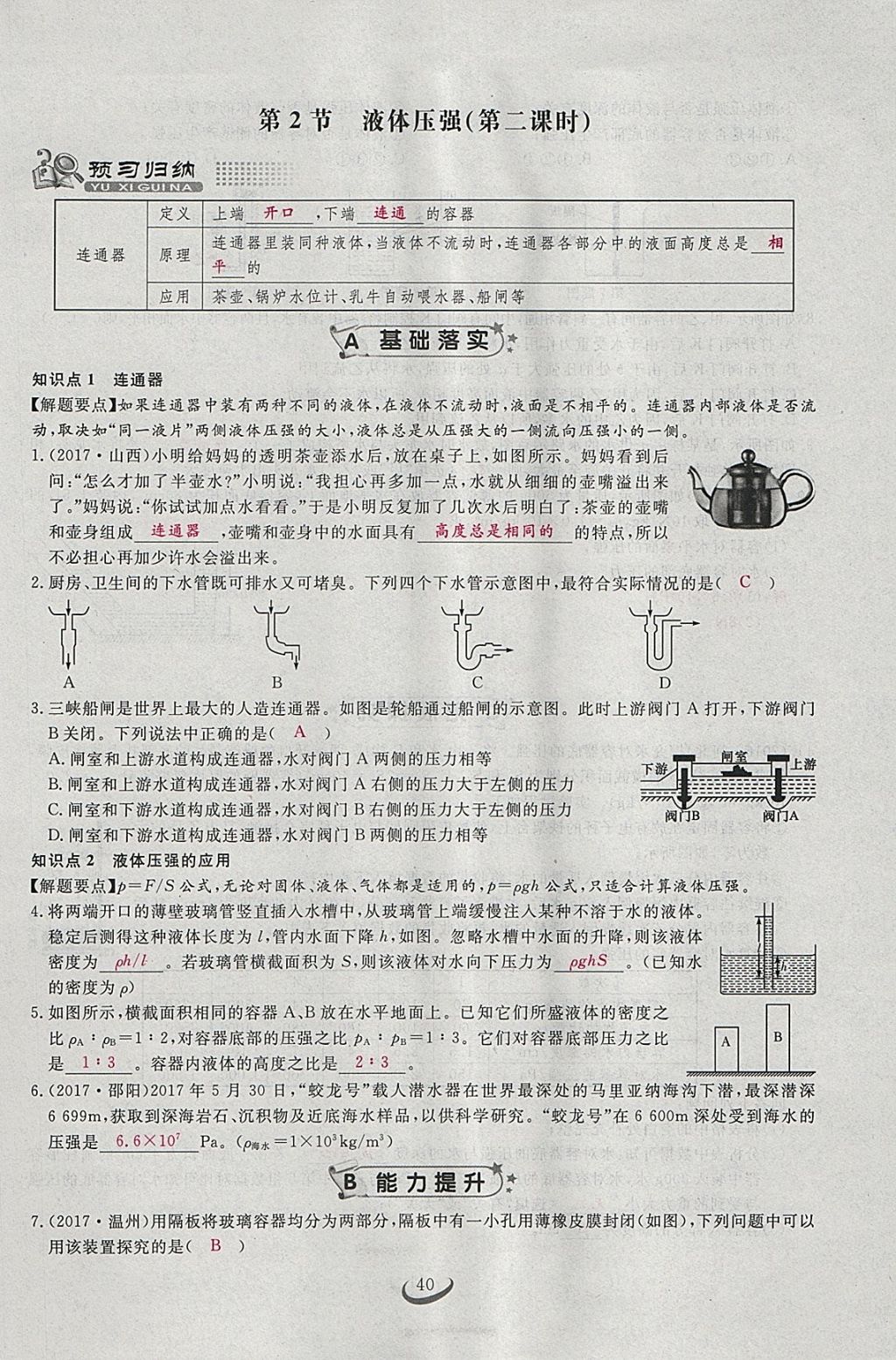 2018年思维新观察八年级物理下册 参考答案第21页