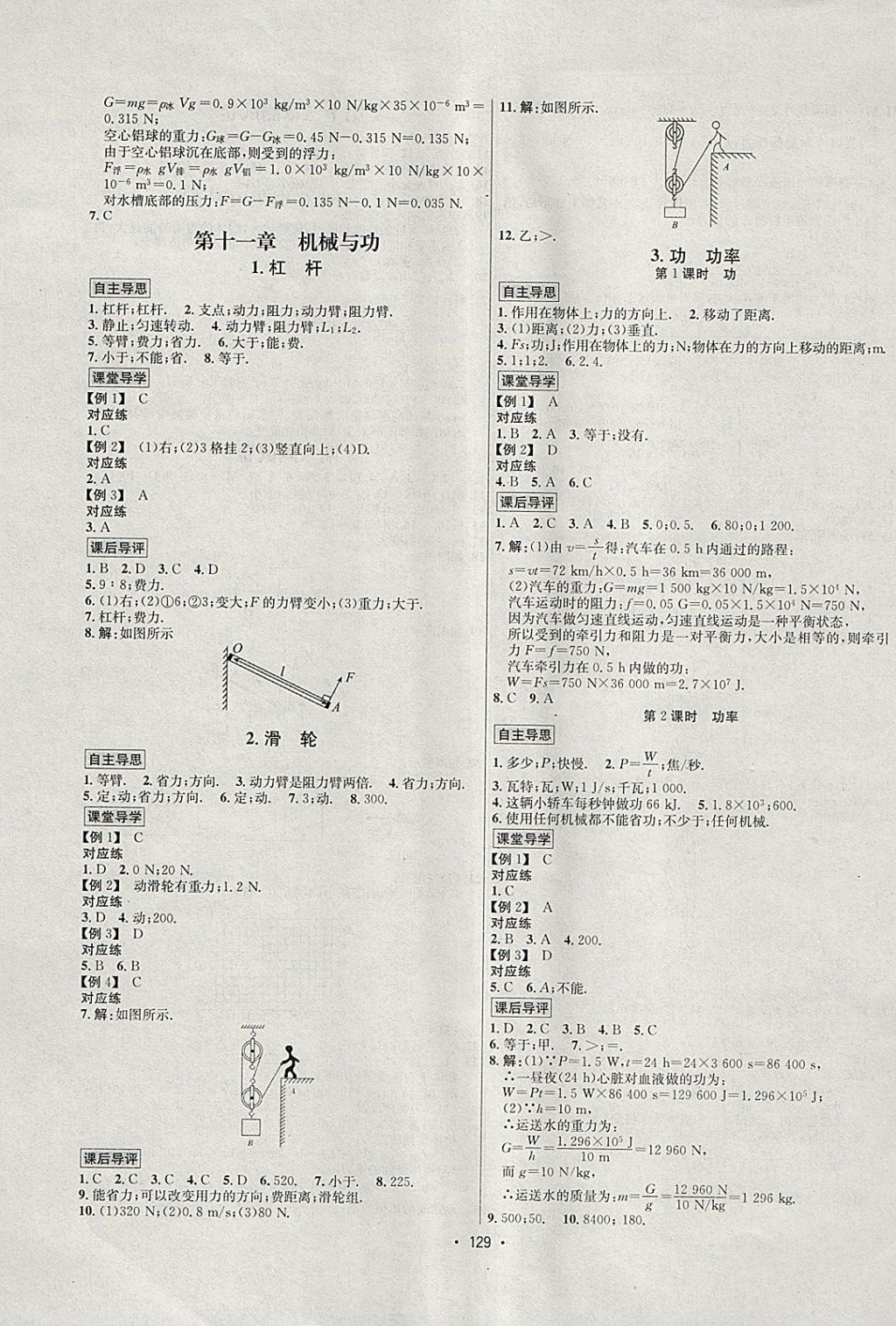 2018年優(yōu)學名師名題八年級物理下冊教科版 參考答案第5頁