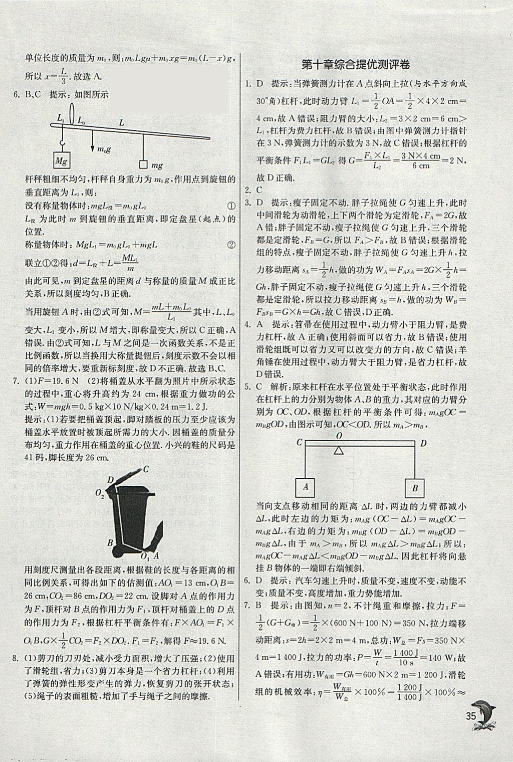 2018年實(shí)驗(yàn)班提優(yōu)訓(xùn)練八年級(jí)物理下冊(cè)滬科版 參考答案第35頁