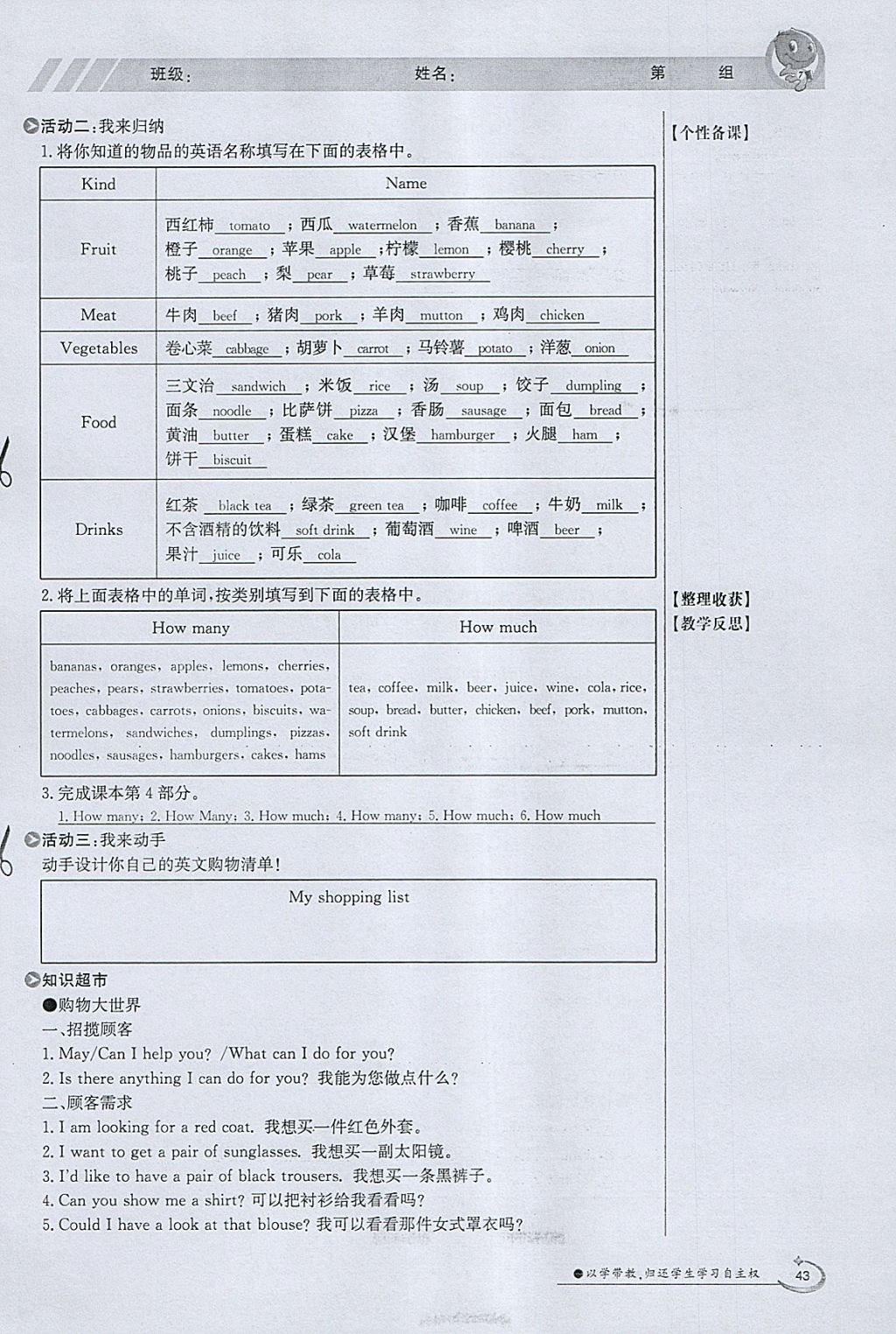 2018年金太阳导学案七年级英语下册外研版 参考答案第43页