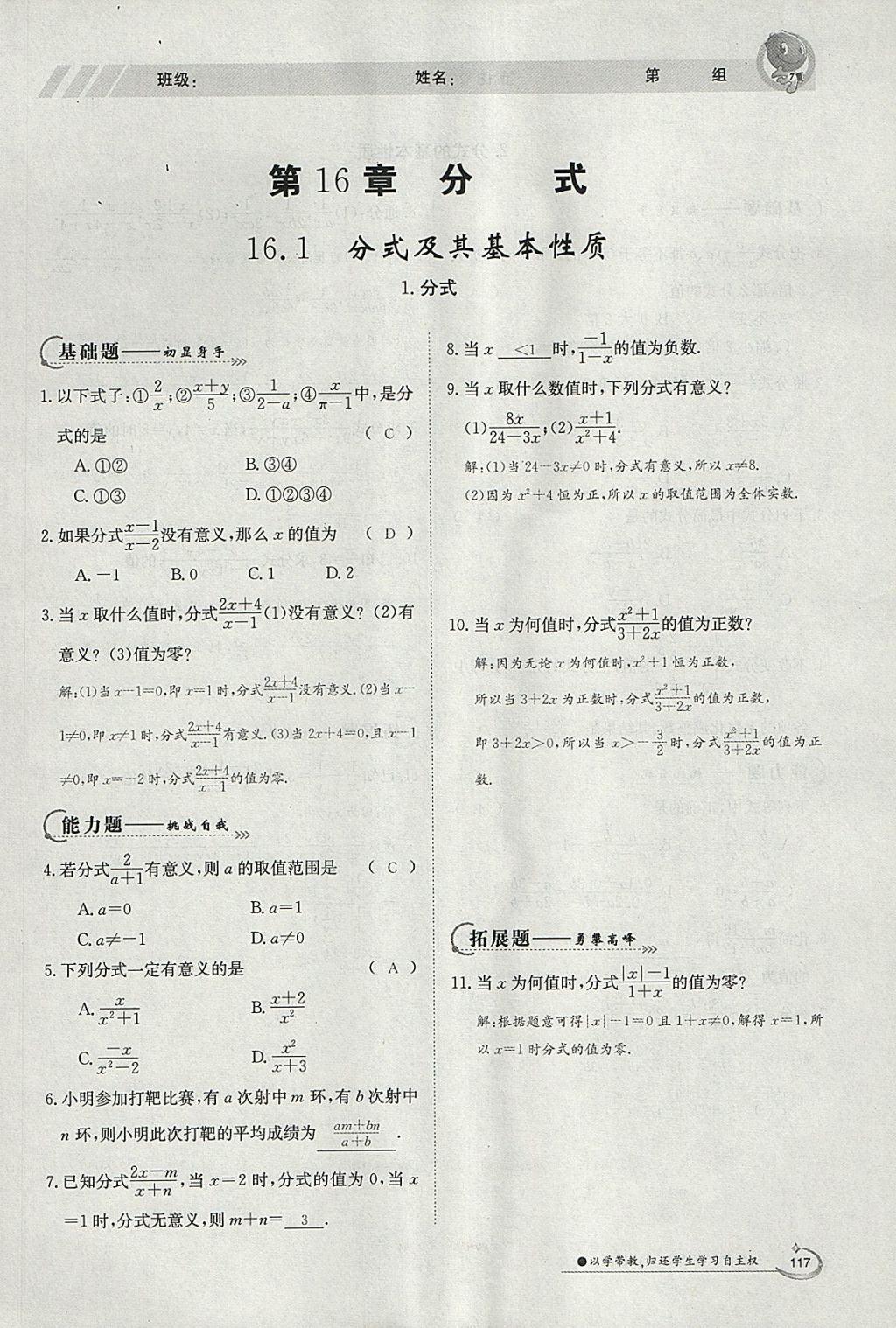 2018年金太阳导学案八年级数学下册华师大版 参考答案第1页