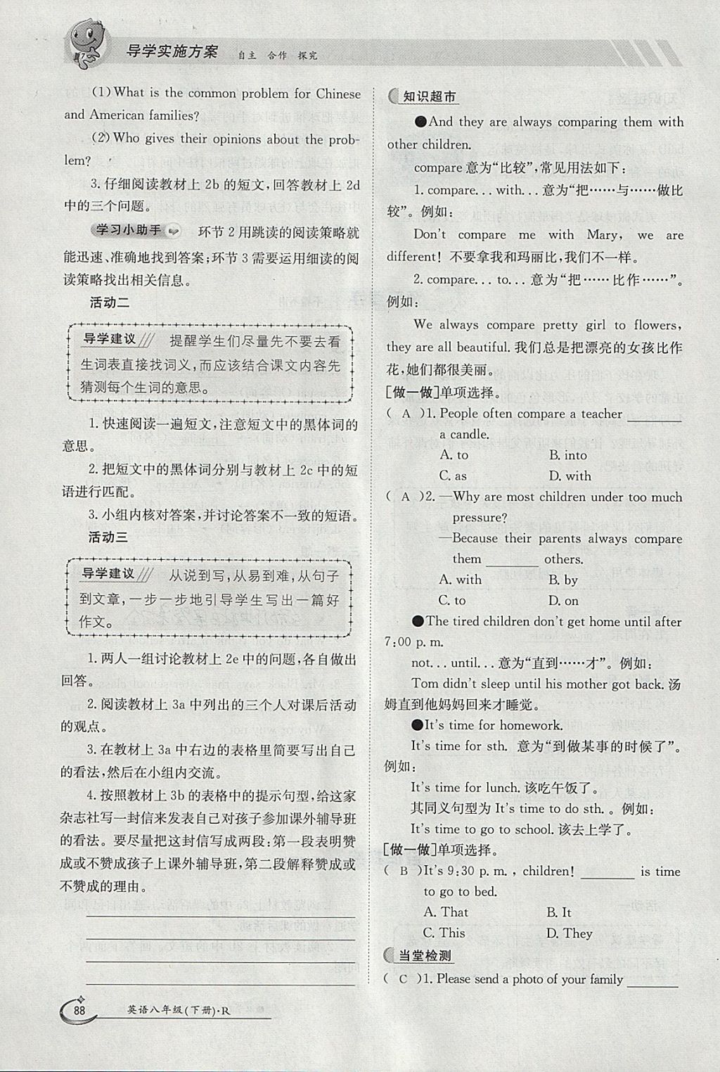 2018年金太陽導(dǎo)學(xué)案八年級英語下冊人教版 參考答案第88頁