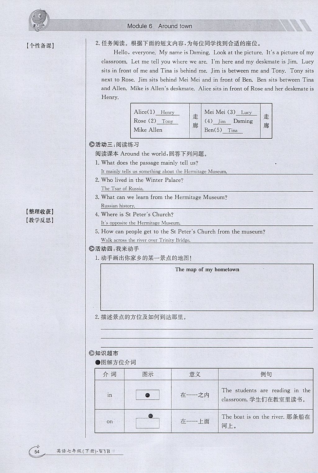 2018年金太阳导学案七年级英语下册外研版 参考答案第54页