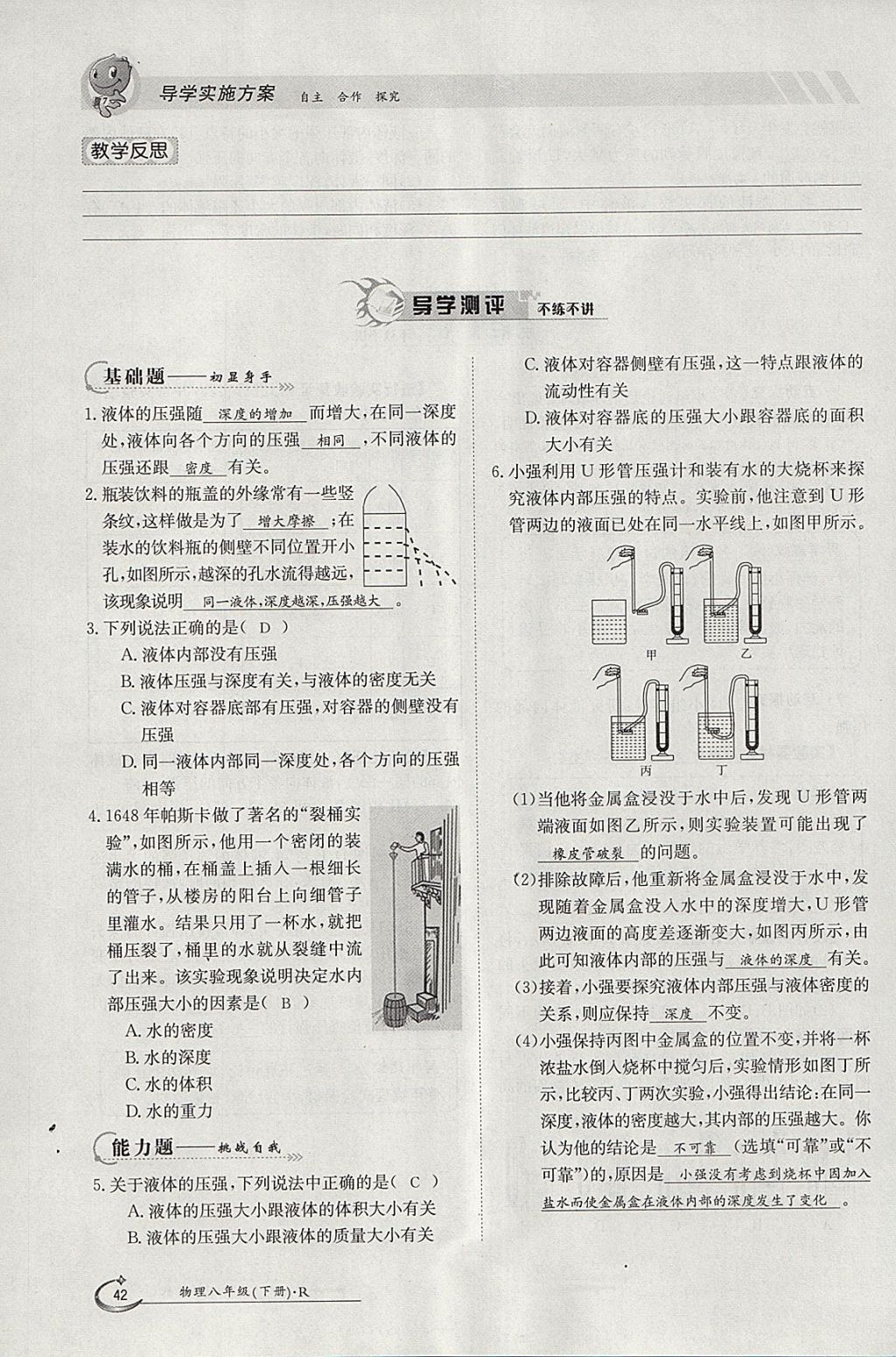 2018年金太陽導學案八年級物理下冊人教版 參考答案第24頁