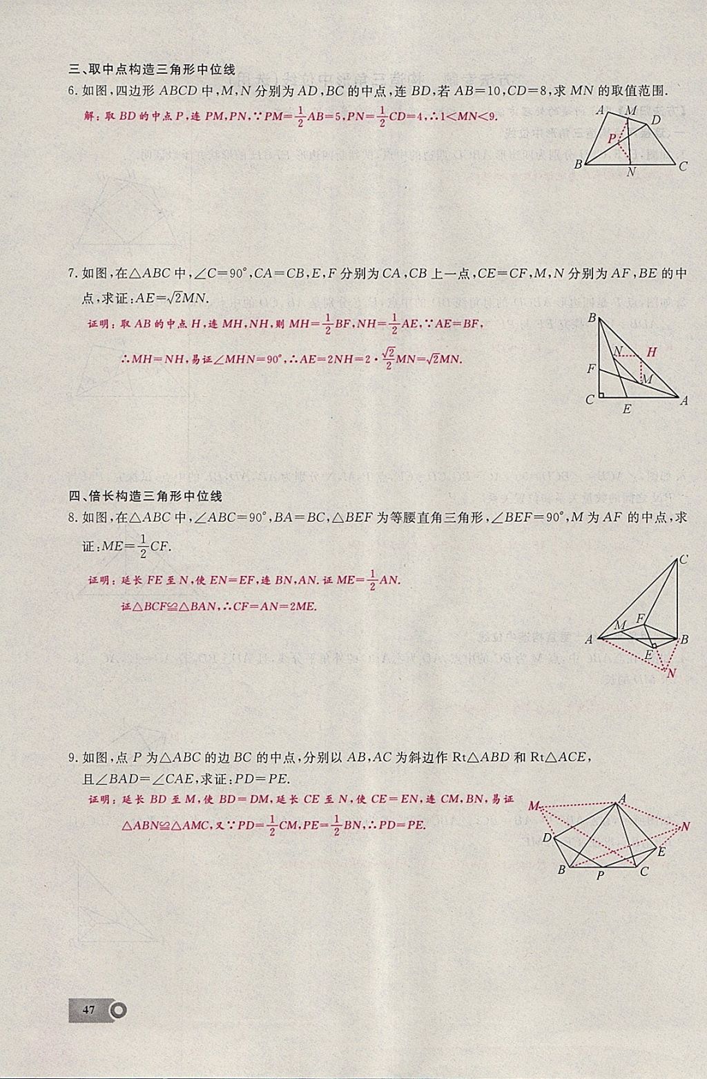 2018年思維新觀察八年級數(shù)學(xué)下冊 參考答案第95頁