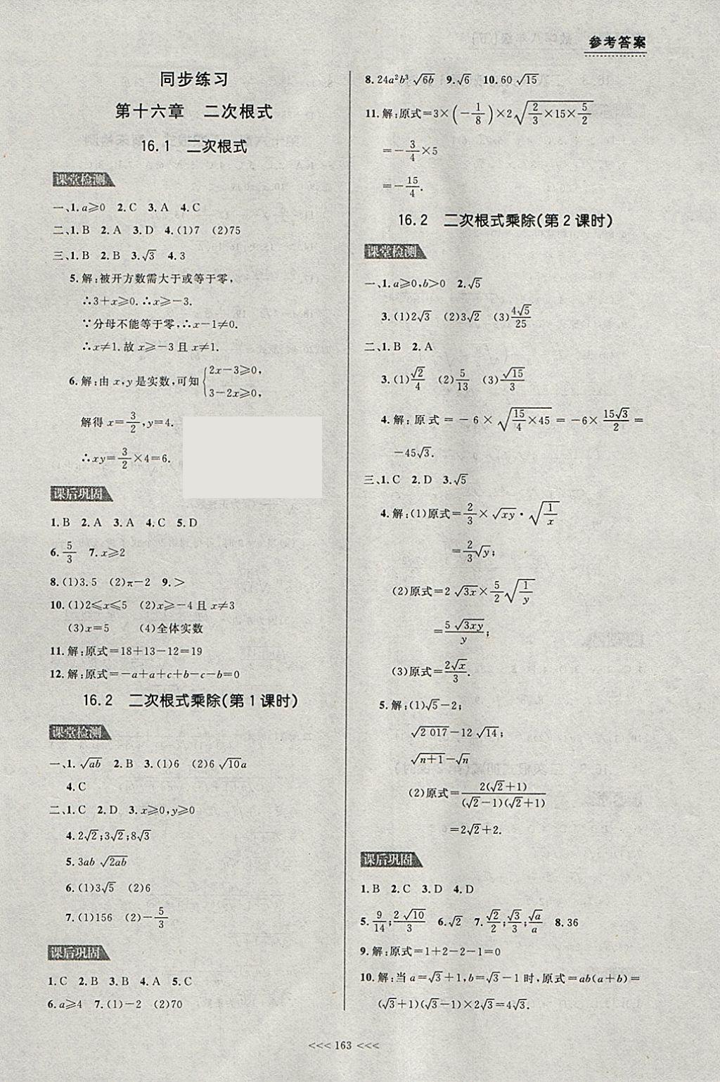 2018年中考快遞課課幫八年級數(shù)學下冊大連專用 參考答案第1頁