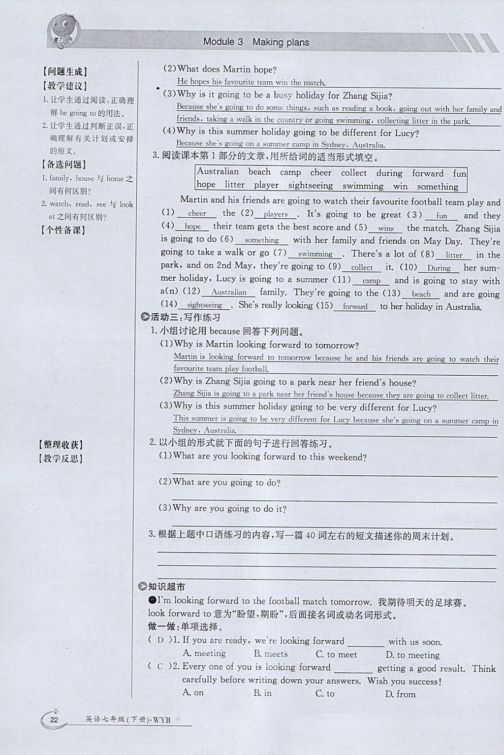 2018年金太阳导学案七年级英语下册外研版 参考答案第22页