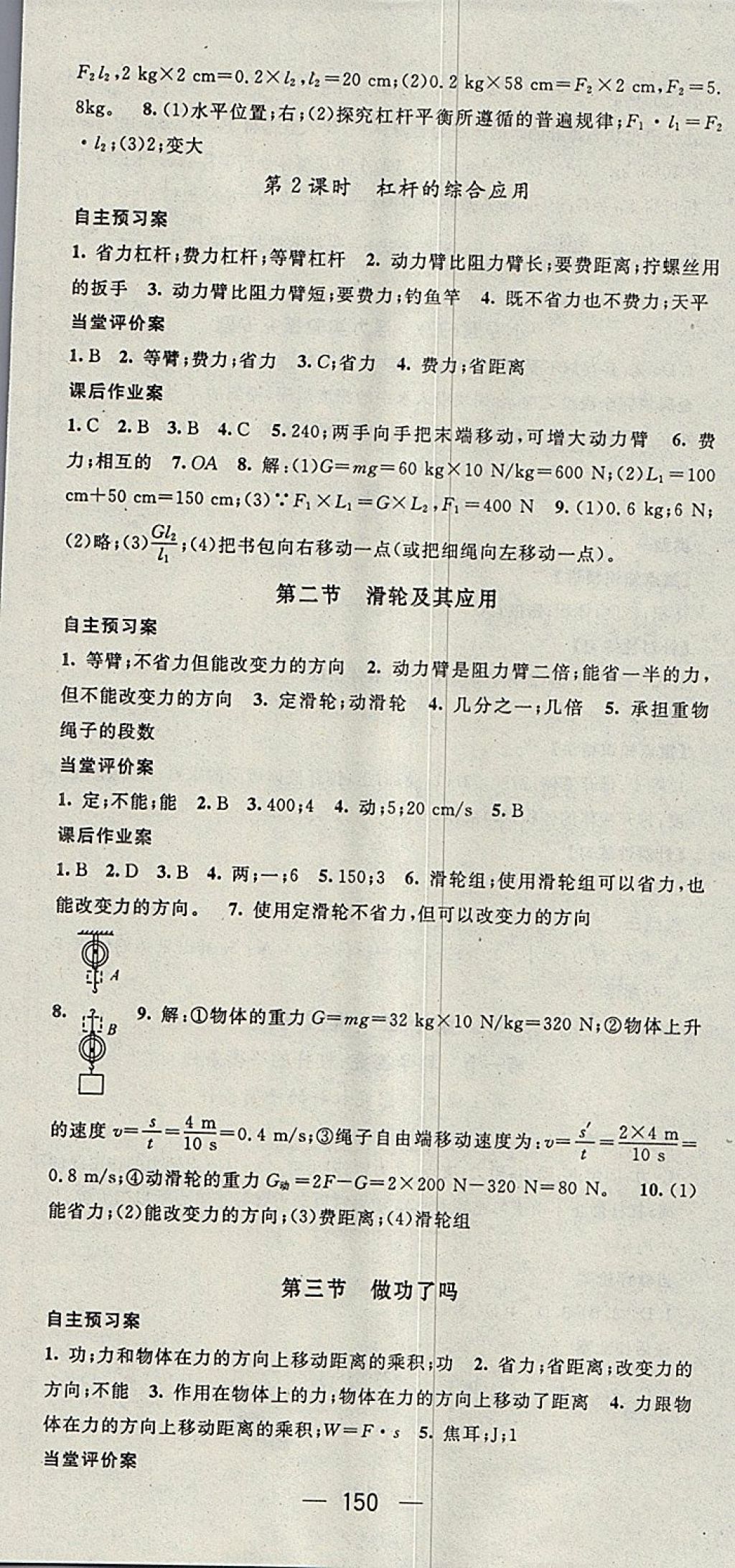 2018年名师测控八年级物理下册沪科版 参考答案第10页