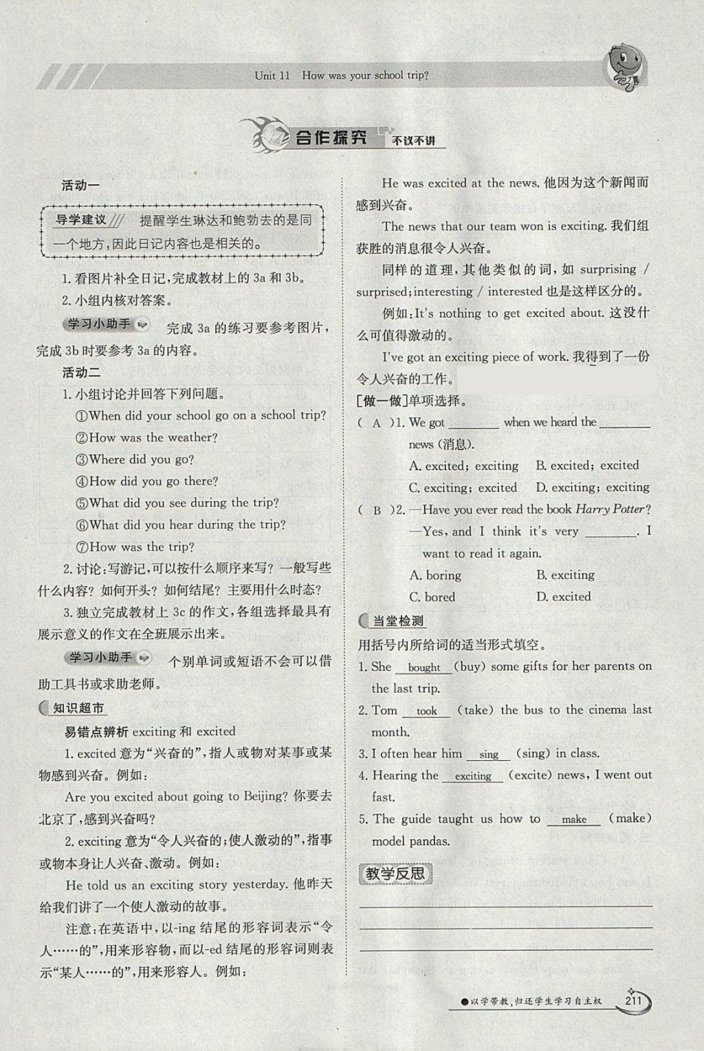 2018年金太陽(yáng)導(dǎo)學(xué)案七年級(jí)英語(yǔ)下冊(cè)人教版 參考答案第211頁(yè)