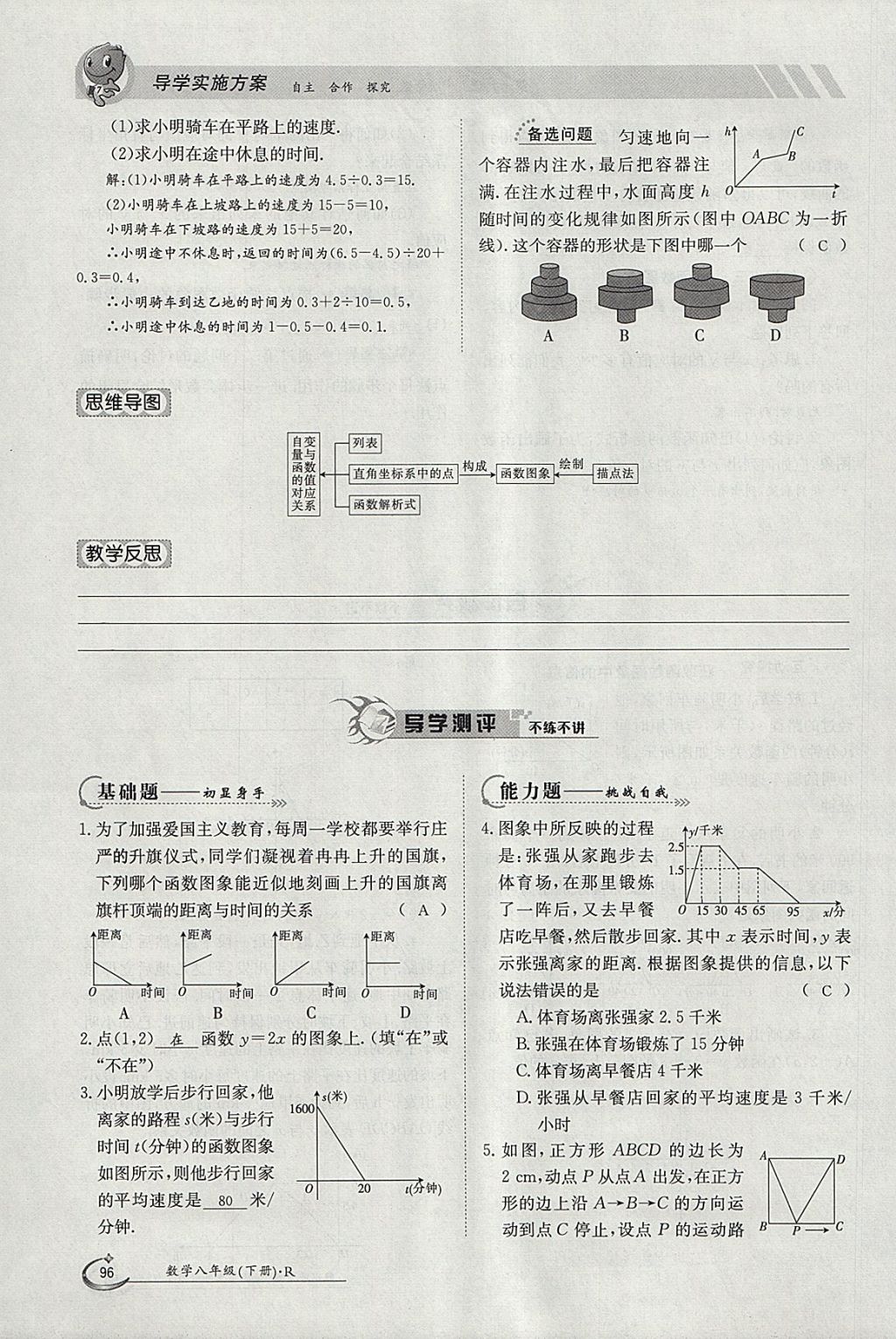 2018年金太陽導(dǎo)學(xué)案八年級數(shù)學(xué)下冊人教版 參考答案第66頁