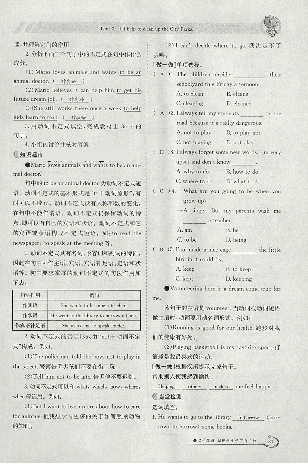 2018年金太陽導學案八年級英語下冊人教版 參考答案第31頁