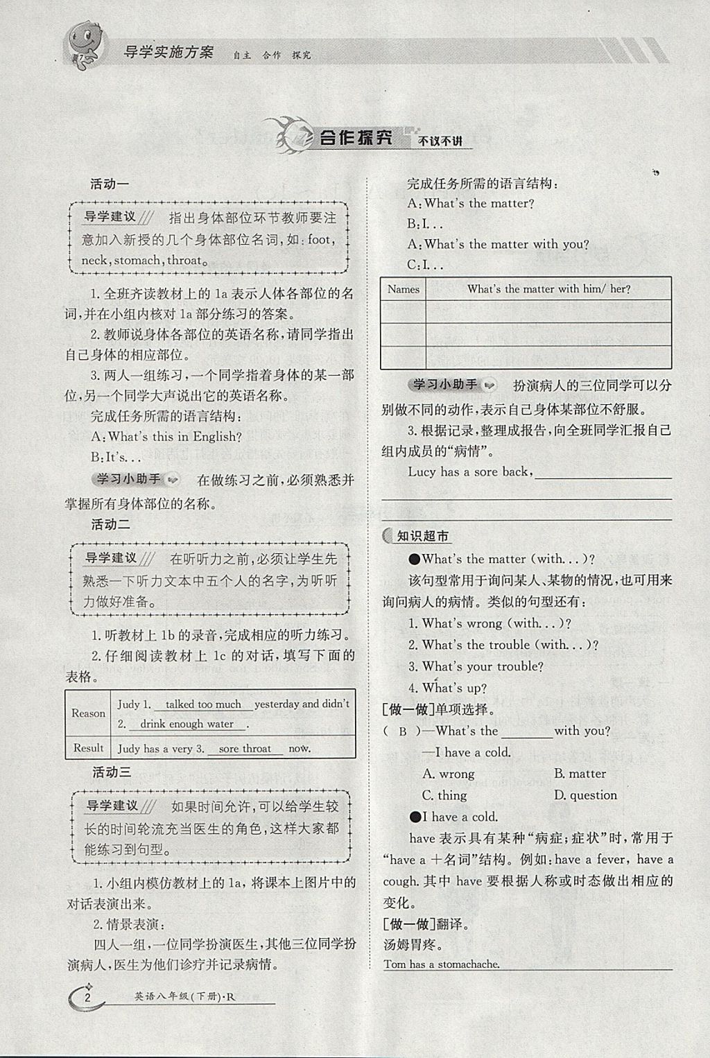 2018年金太陽導學案八年級英語下冊人教版 參考答案第2頁