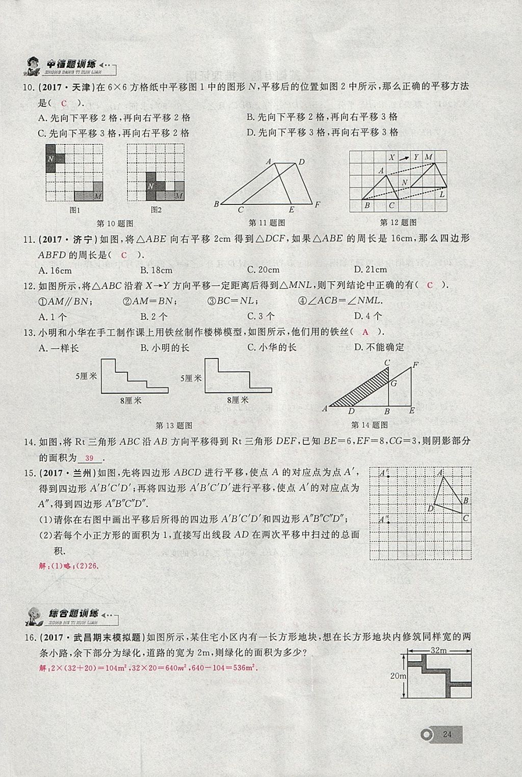 2018年思維新觀察七年級數(shù)學(xué)下冊 參考答案第85頁