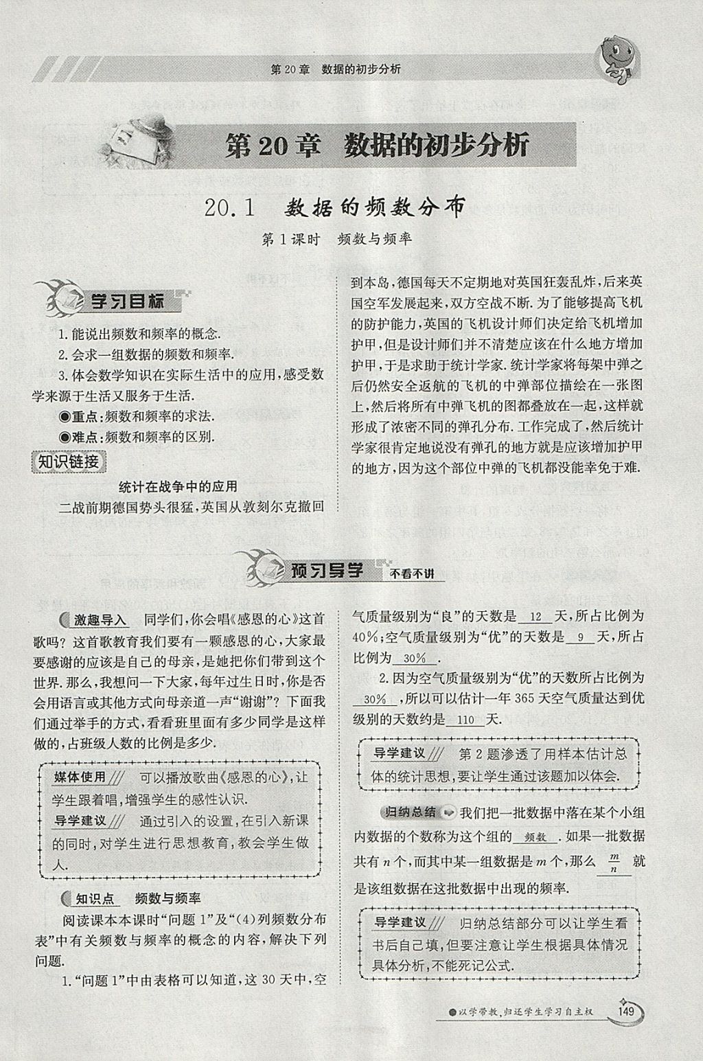 2018年金太阳导学案八年级数学下册沪科版 参考答案第149页