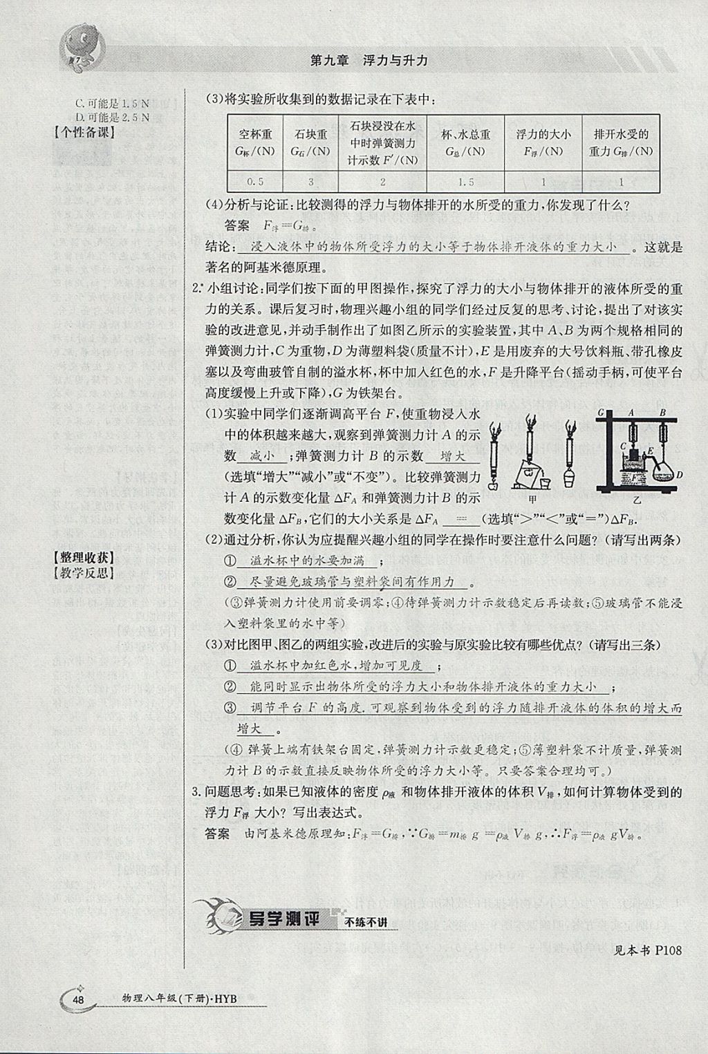 2018年金太陽(yáng)導(dǎo)學(xué)案八年級(jí)物理下冊(cè)滬粵版 參考答案第68頁(yè)