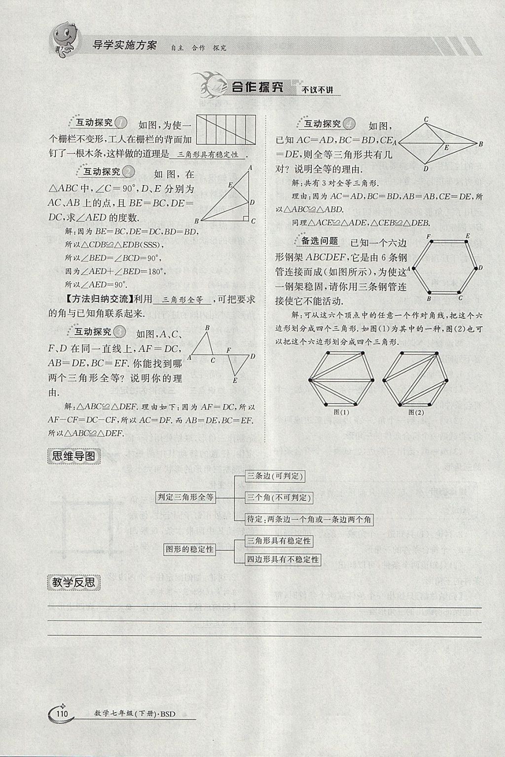 2018年金太阳导学案七年级数学下册北师大版 参考答案第159页