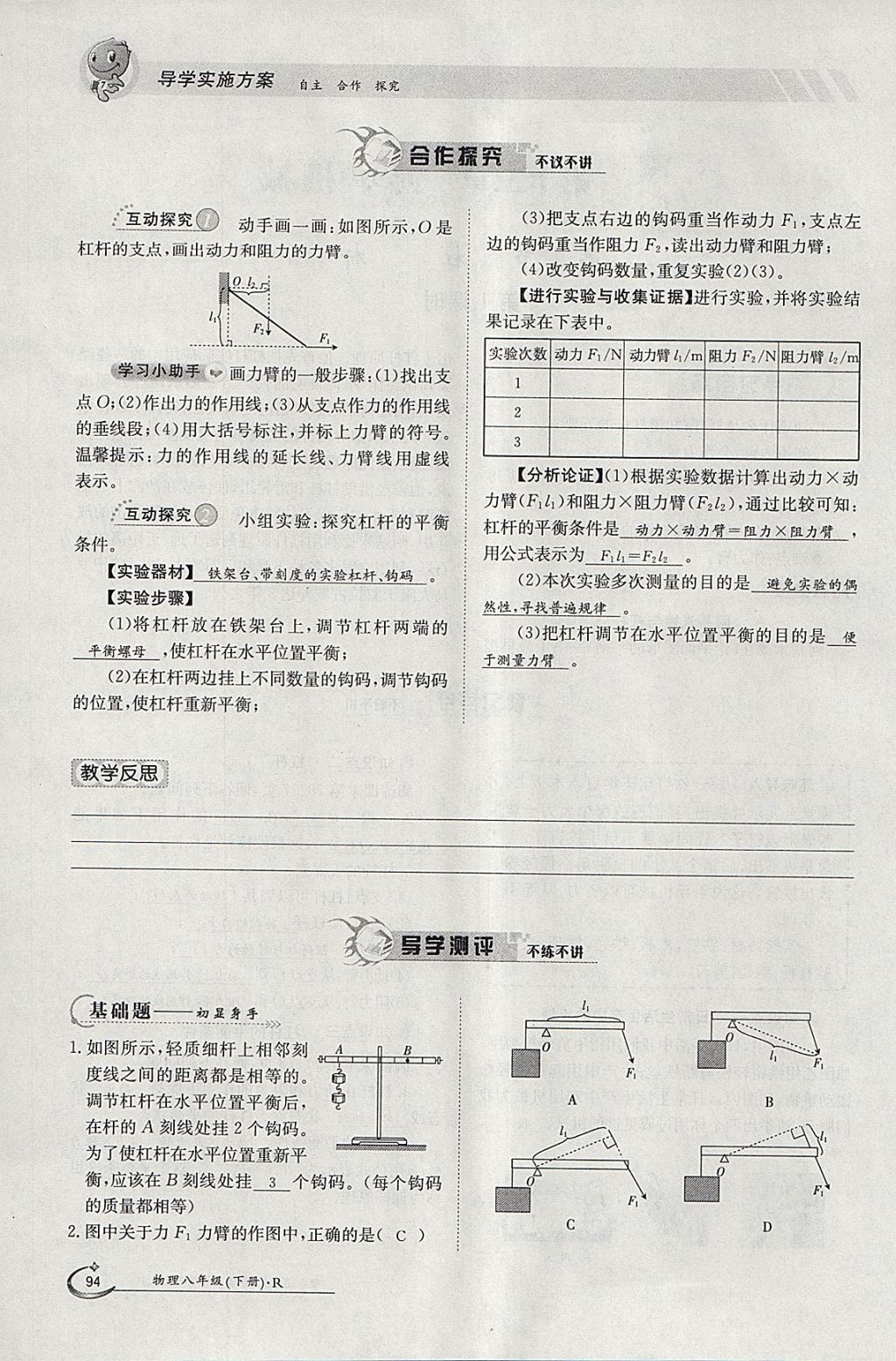 2018年金太陽導(dǎo)學(xué)案八年級(jí)物理下冊人教版 參考答案第77頁