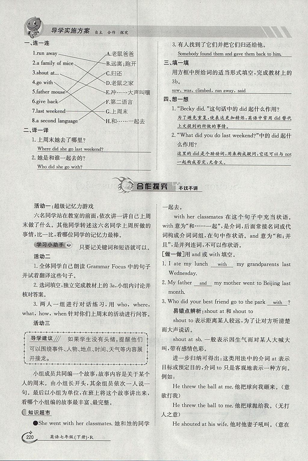 2018年金太陽導(dǎo)學(xué)案七年級英語下冊人教版 參考答案第220頁