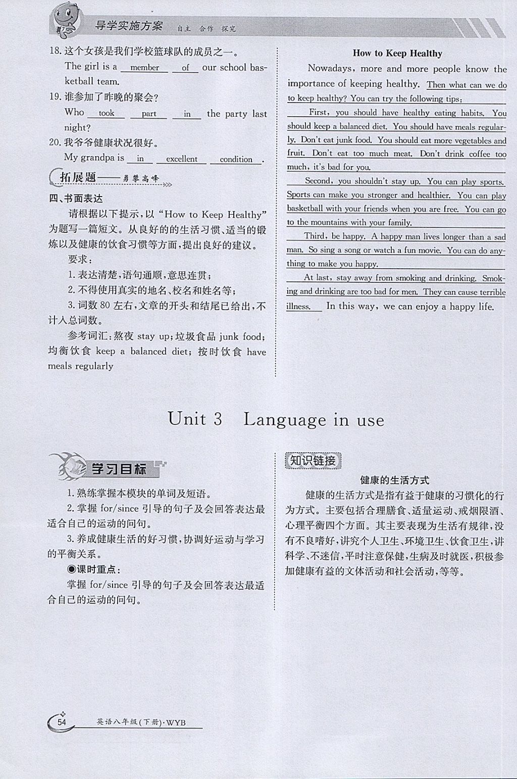 2018年金太陽導(dǎo)學(xué)案八年級英語下冊外研版 參考答案第54頁