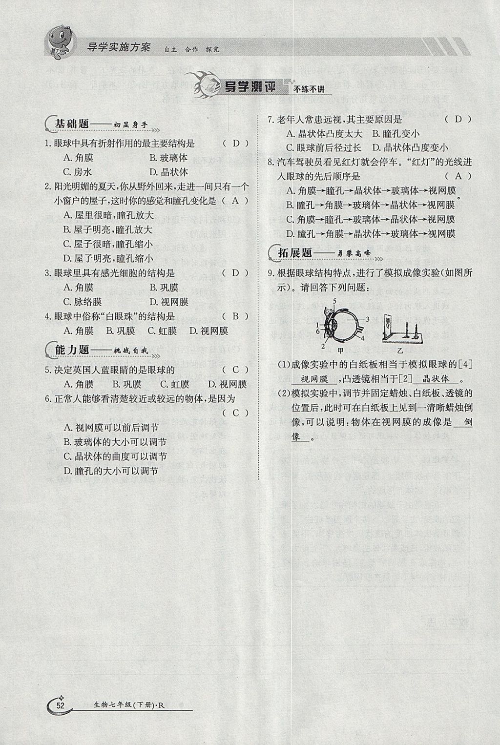 2018年金太陽(yáng)導(dǎo)學(xué)案七年級(jí)生物下冊(cè)人教版 參考答案第52頁(yè)