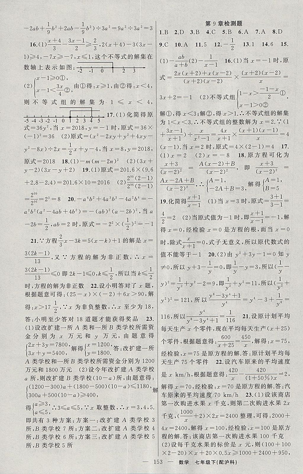 2018年黃岡100分闖關(guān)七年級(jí)數(shù)學(xué)下冊(cè)滬科版 參考答案第19頁(yè)