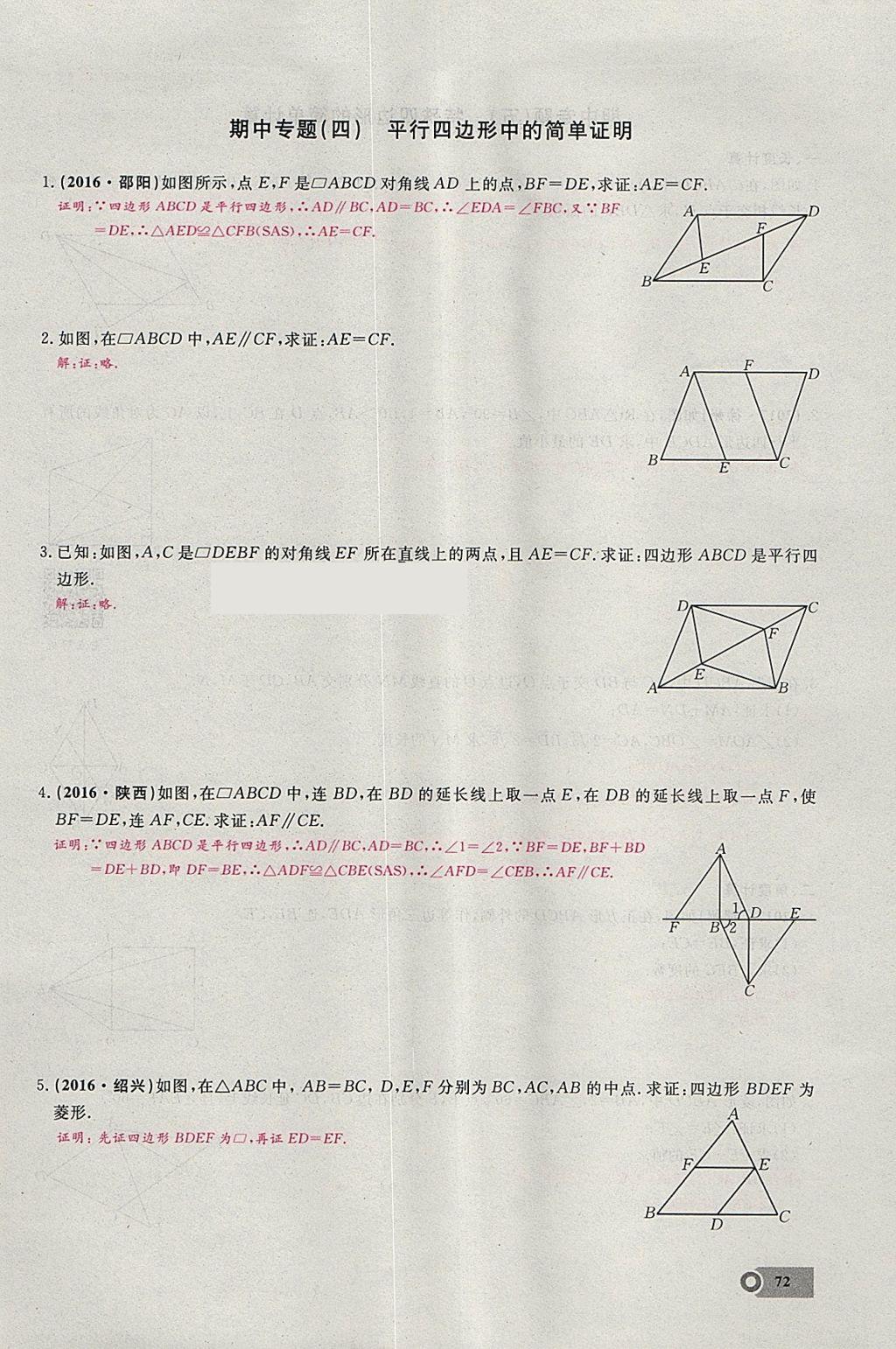 2018年思維新觀察八年級(jí)數(shù)學(xué)下冊(cè) 參考答案第120頁