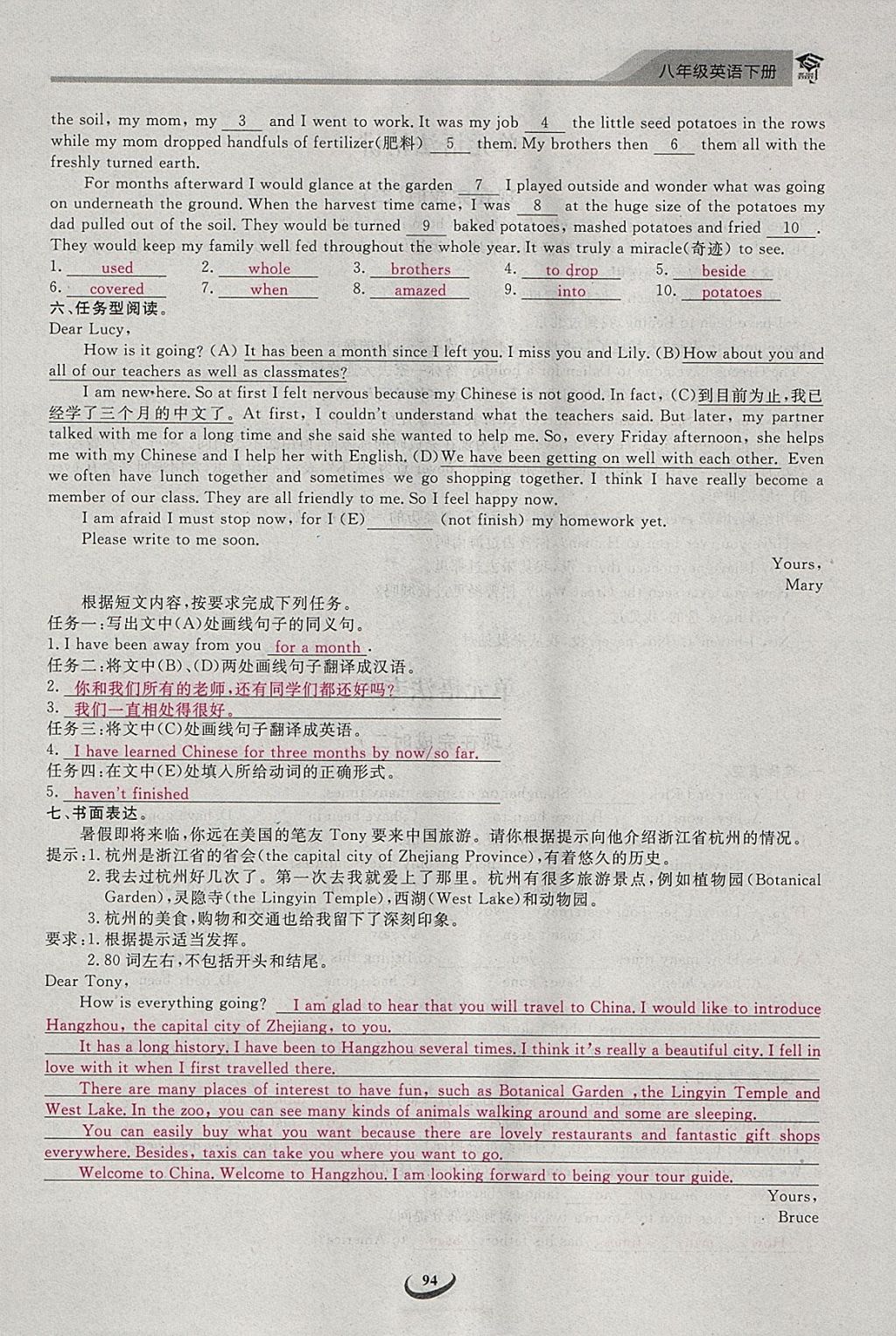 2018年思維新觀察八年級(jí)英語下冊(cè) 參考答案第94頁