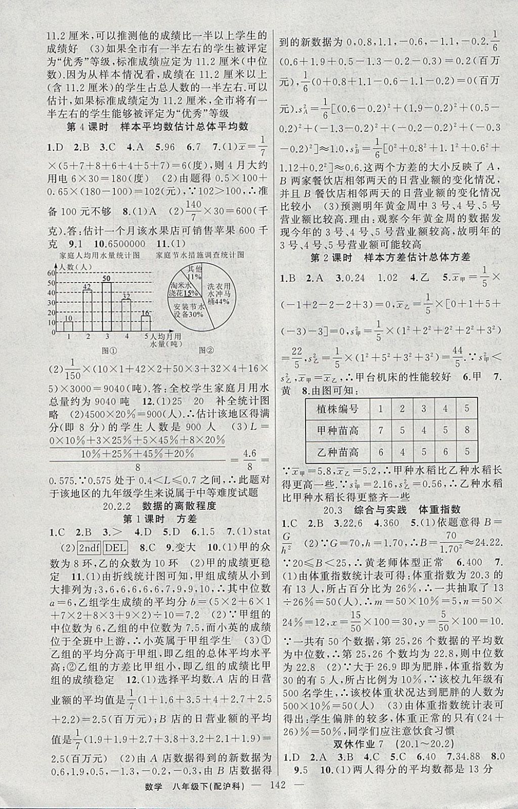 2018年黃岡100分闖關(guān)八年級數(shù)學(xué)下冊滬科版 參考答案第16頁